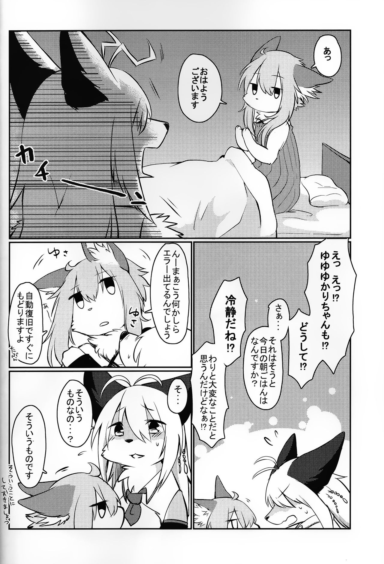 KEMONO VIRUS page 5 full