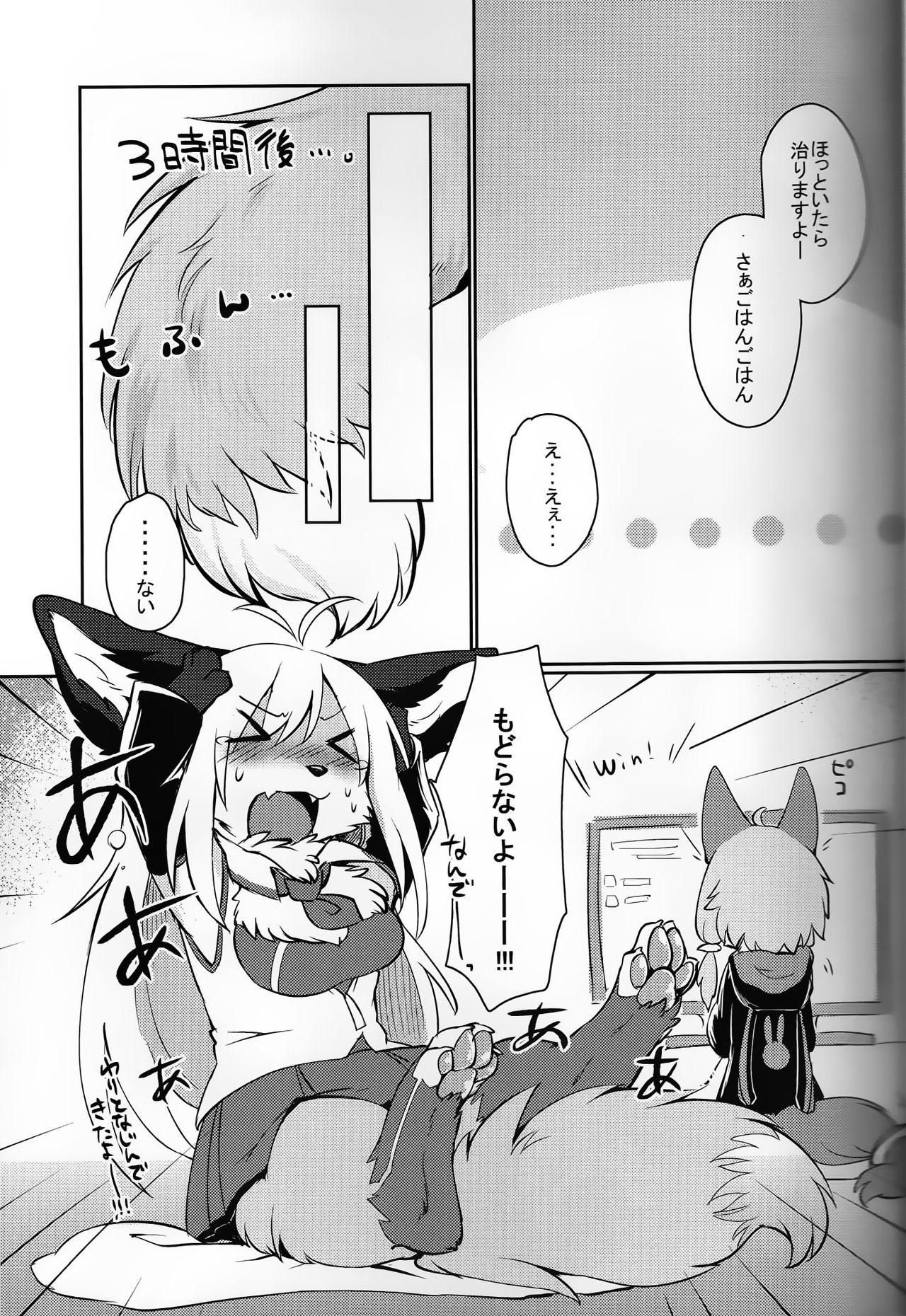 KEMONO VIRUS page 6 full