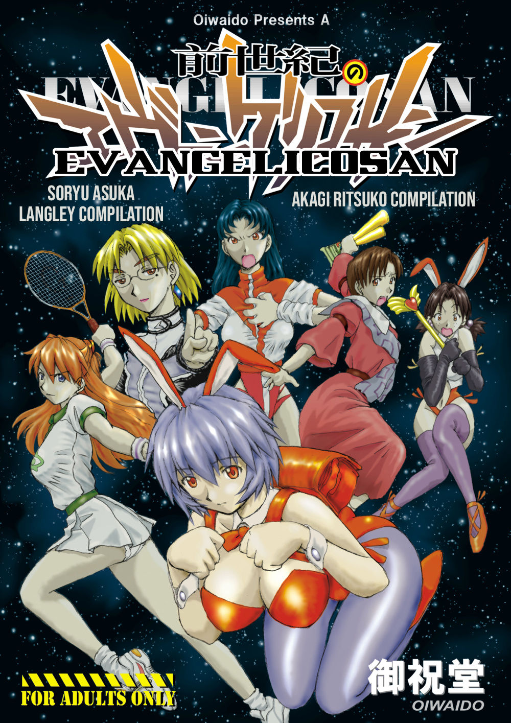 Zenseiki no Evangelicosan  | Last Century's Evangelicosan page 1 full