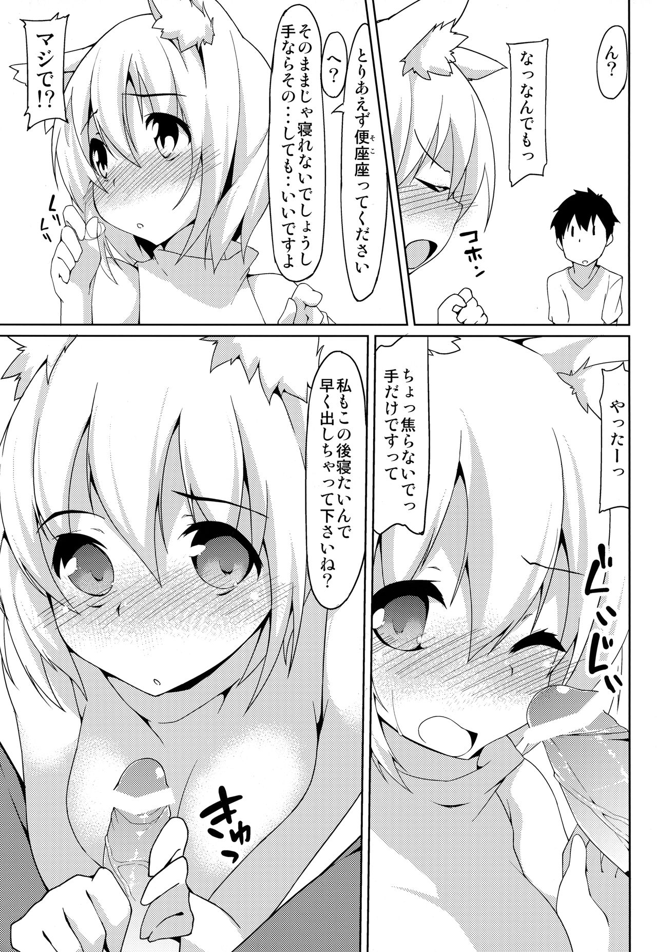 Toilet de Wanko ga Otetsudai page 6 full