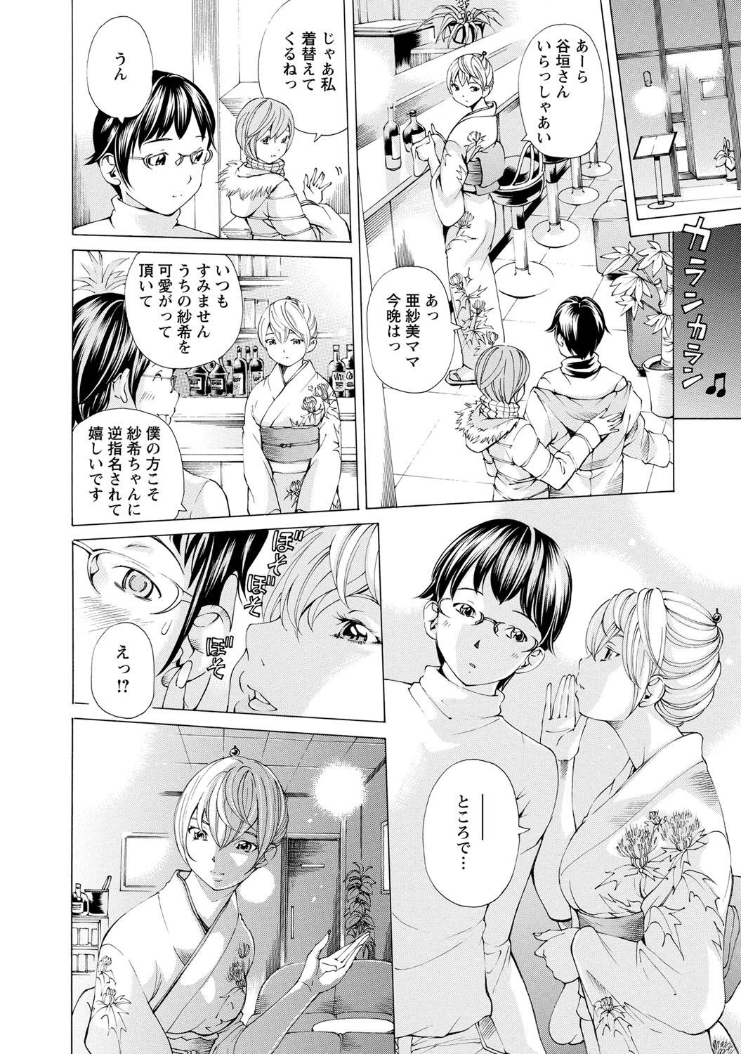 Sweettsu page 9 full