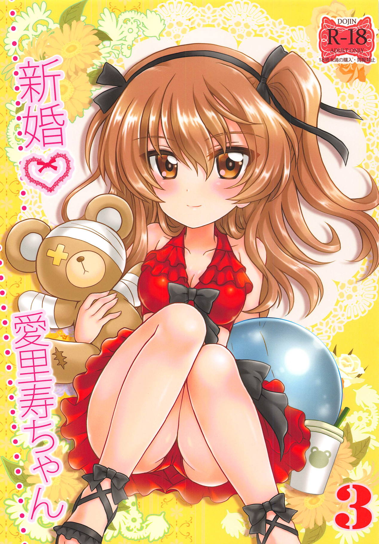 Shinkon Arisu-chan 3 page 1 full