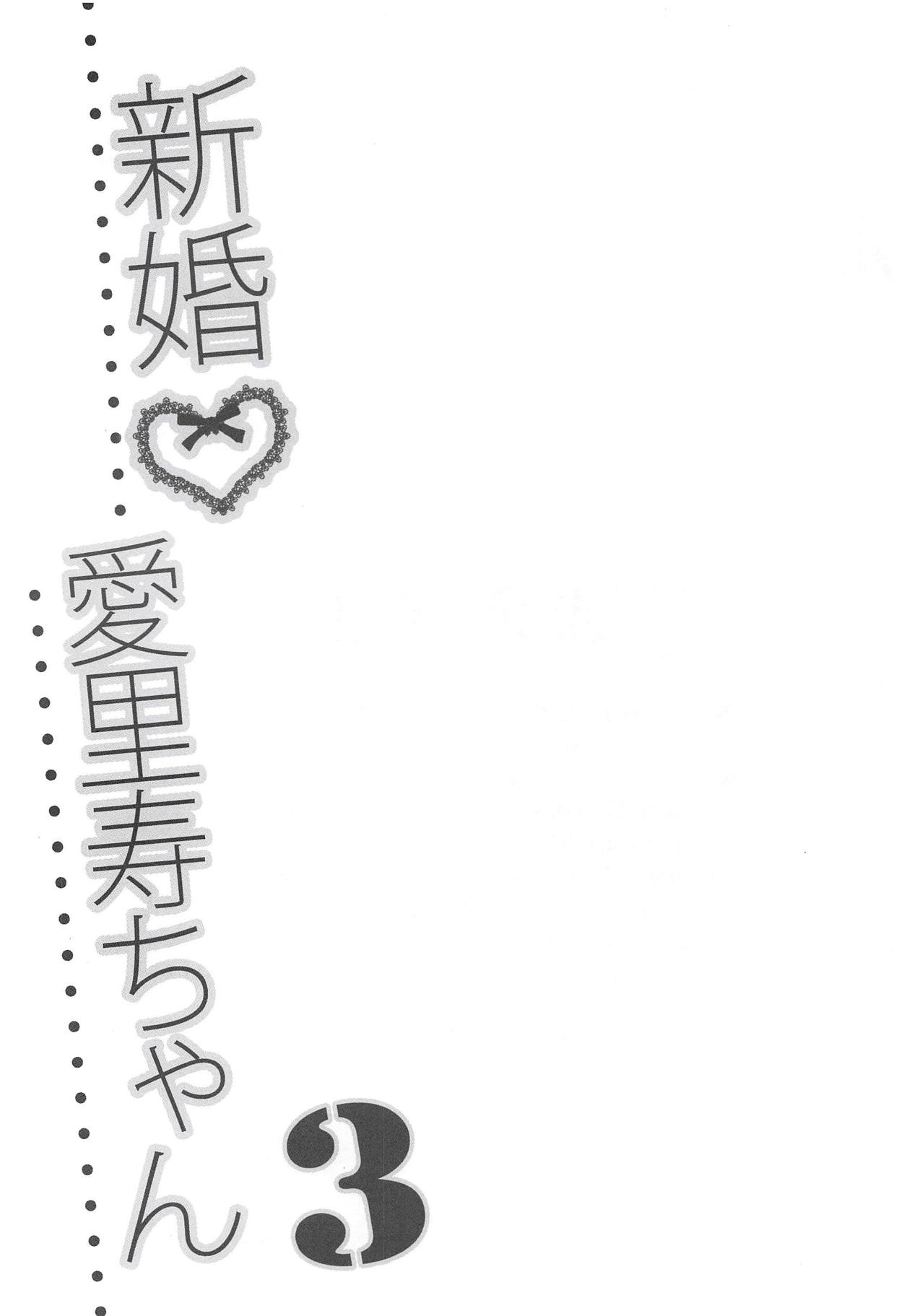 Shinkon Arisu-chan 3 page 2 full