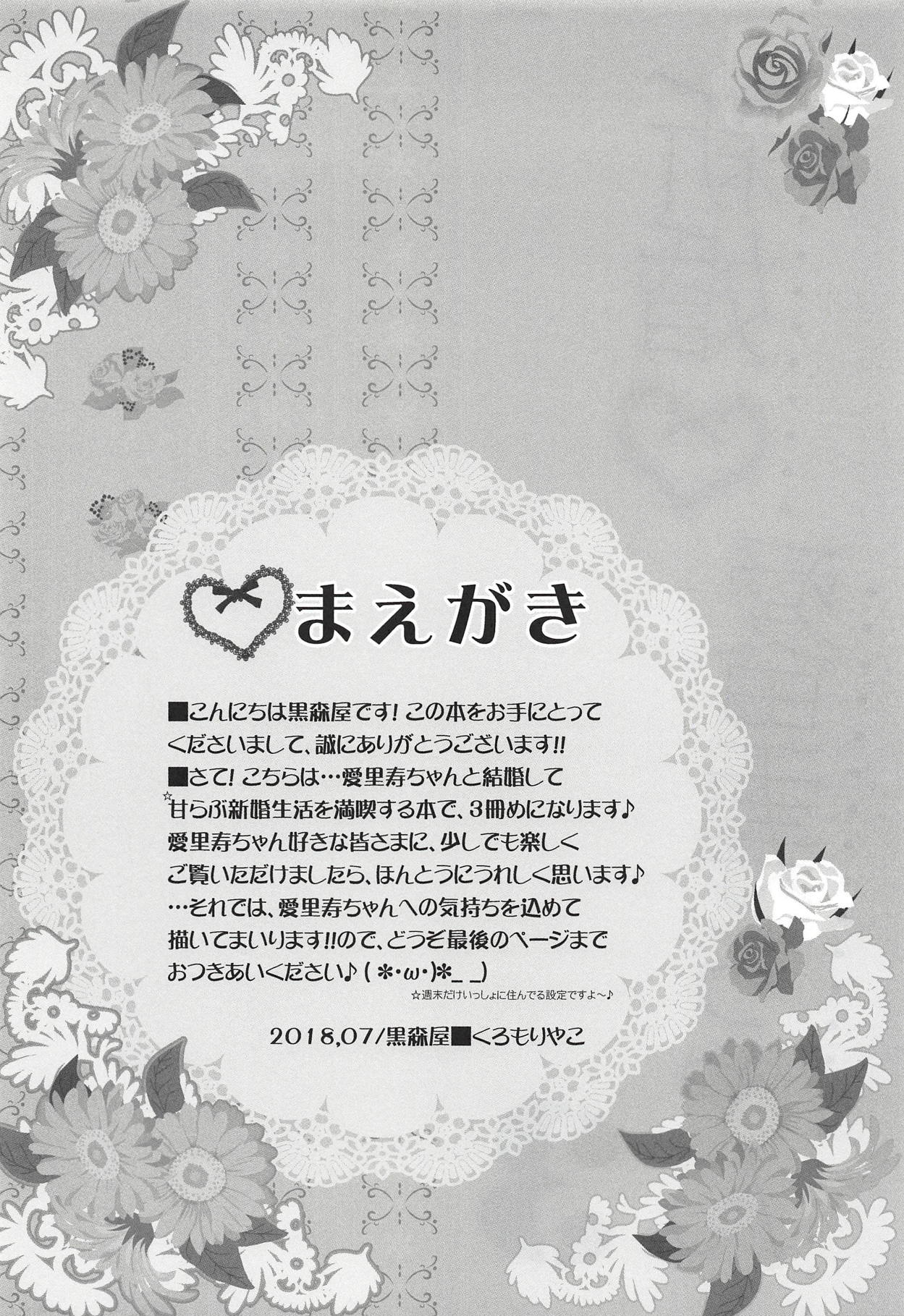 Shinkon Arisu-chan 3 page 3 full