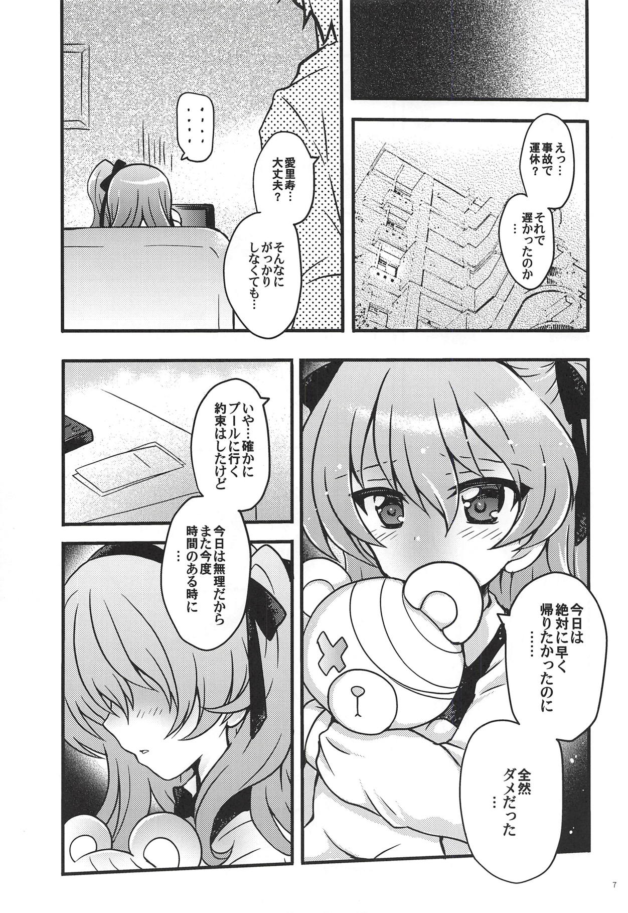 Shinkon Arisu-chan 3 page 6 full
