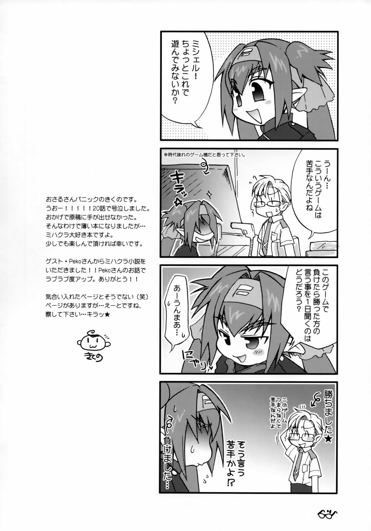 Shiawase Ne Iro page 3 full