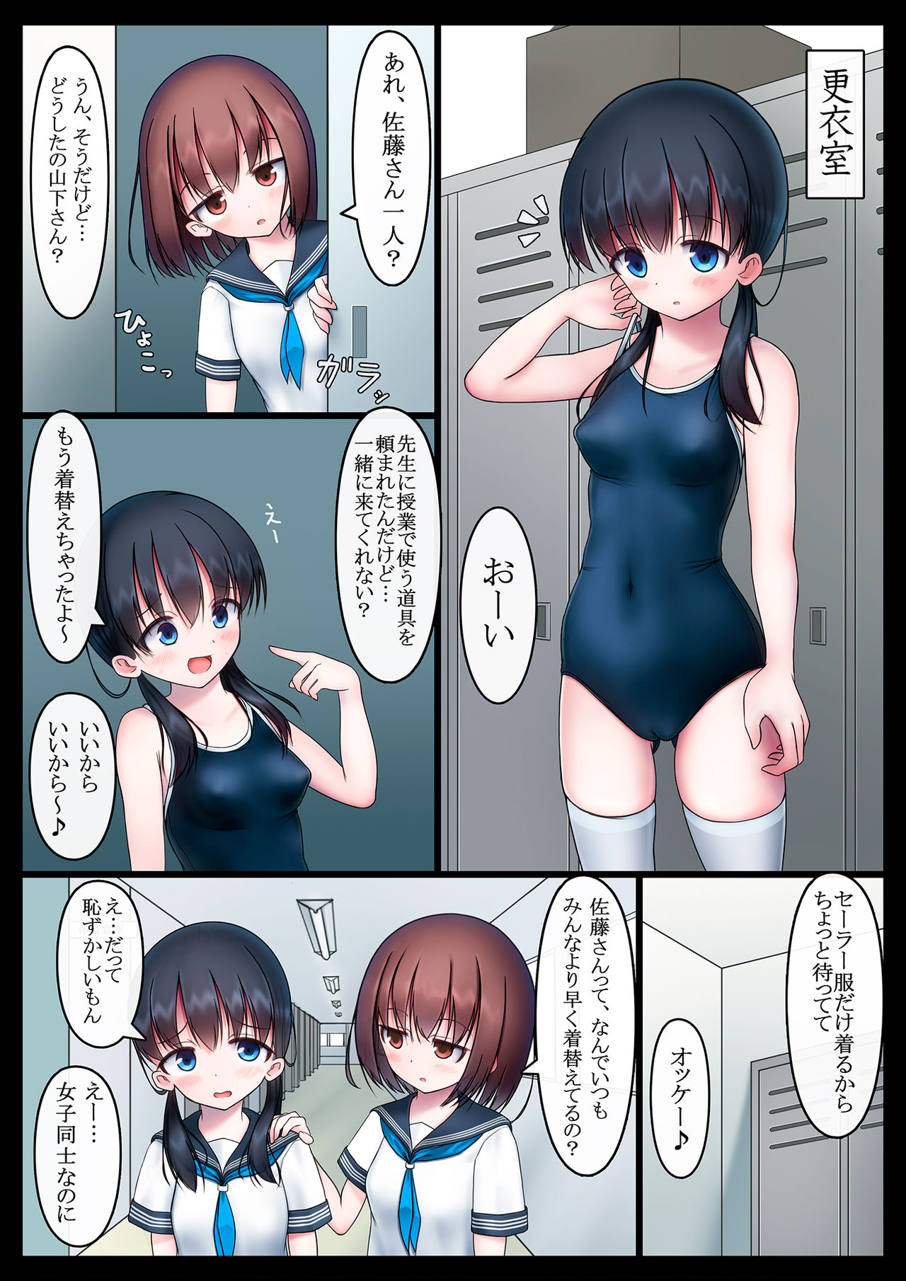 Houkago no Taiiku Souko - Yuganda Aijou Hen - page 2 full