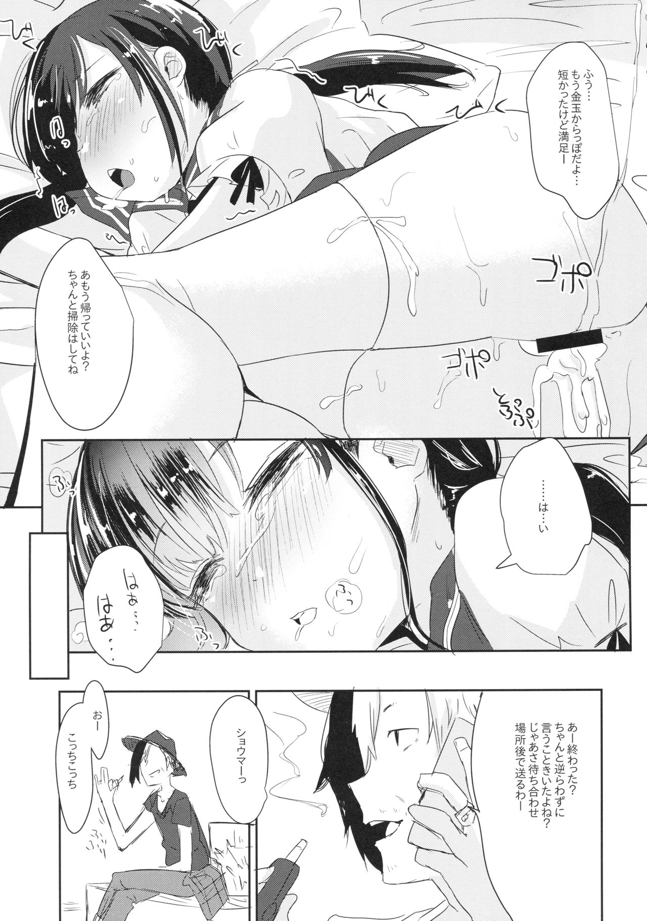 Joshi Shougakusei Okashi Shimasu. page 10 full