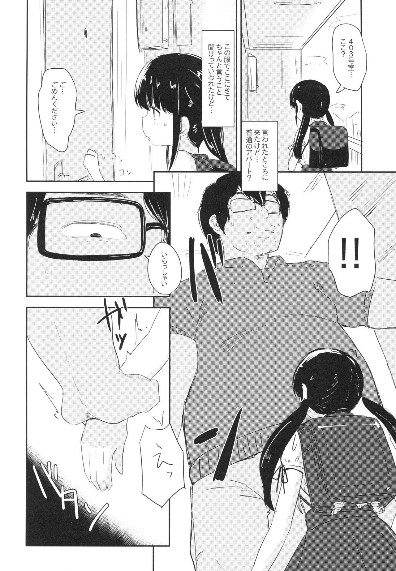Joshi Shougakusei Okashi Shimasu. page 5 full