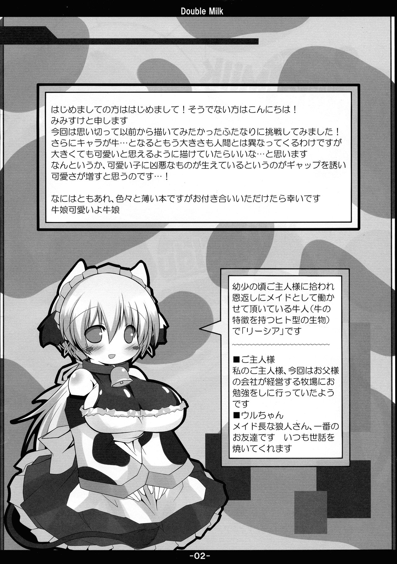 Double Milk page 3 full