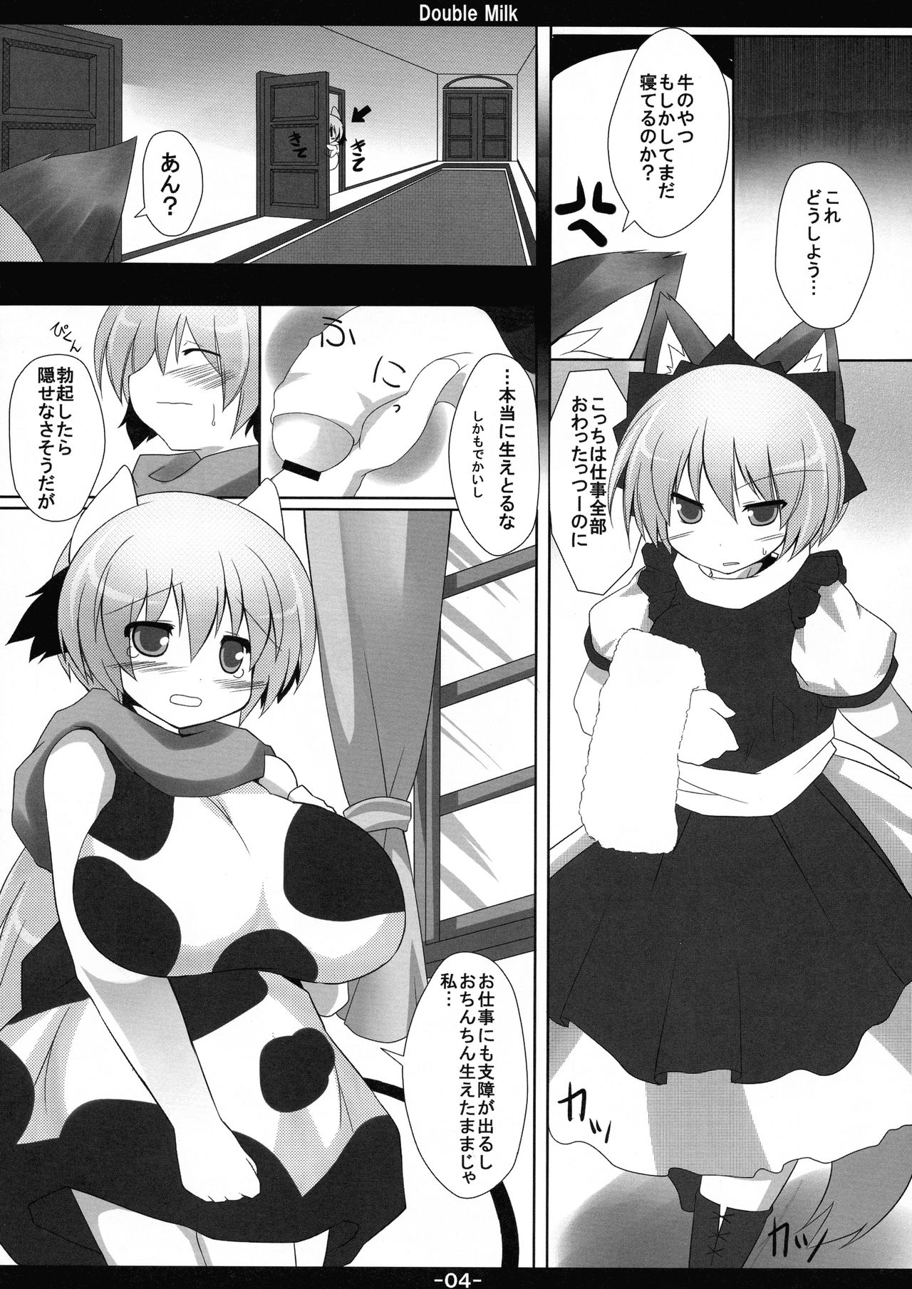 Double Milk page 5 full