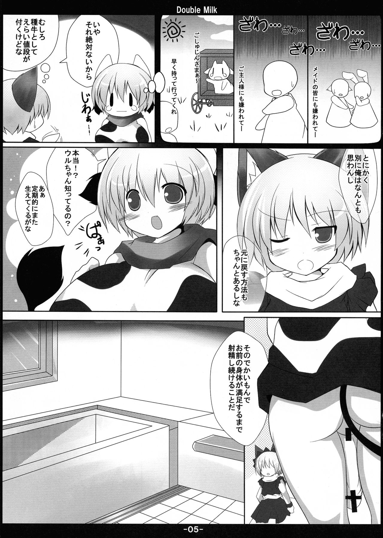 Double Milk page 6 full