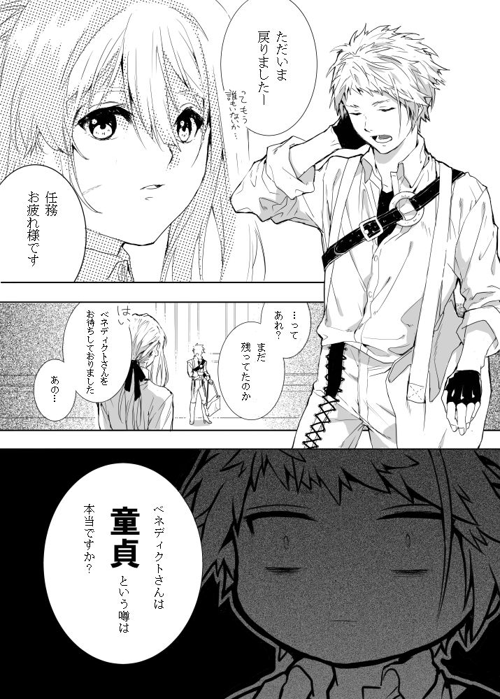 Benedict-kun no Hajimete page 1 full