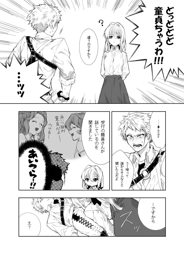 Benedict-kun no Hajimete page 2 full