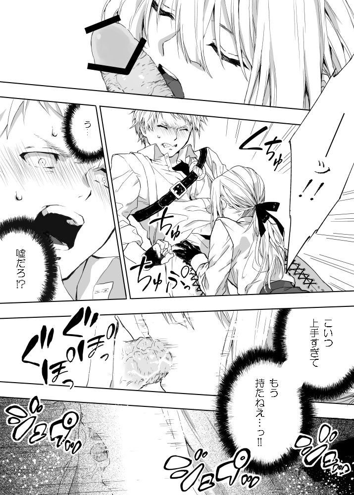 Benedict-kun no Hajimete page 4 full