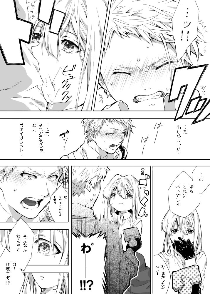 Benedict-kun no Hajimete page 5 full