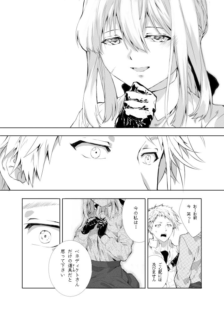 Benedict-kun no Hajimete page 6 full