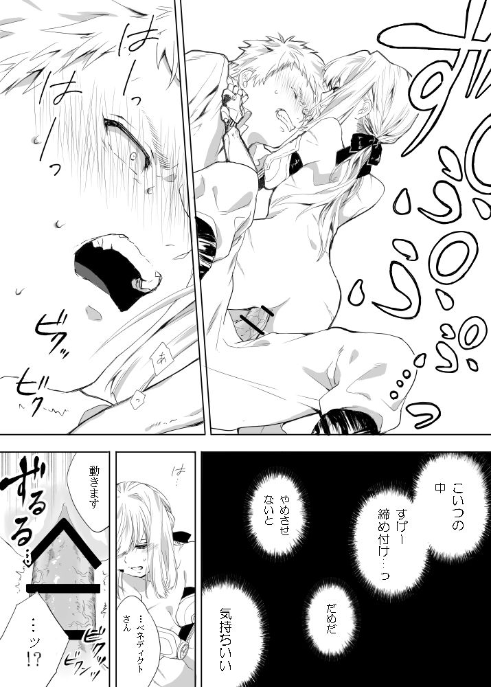 Benedict-kun no Hajimete page 8 full