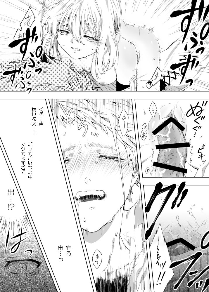 Benedict-kun no Hajimete page 9 full