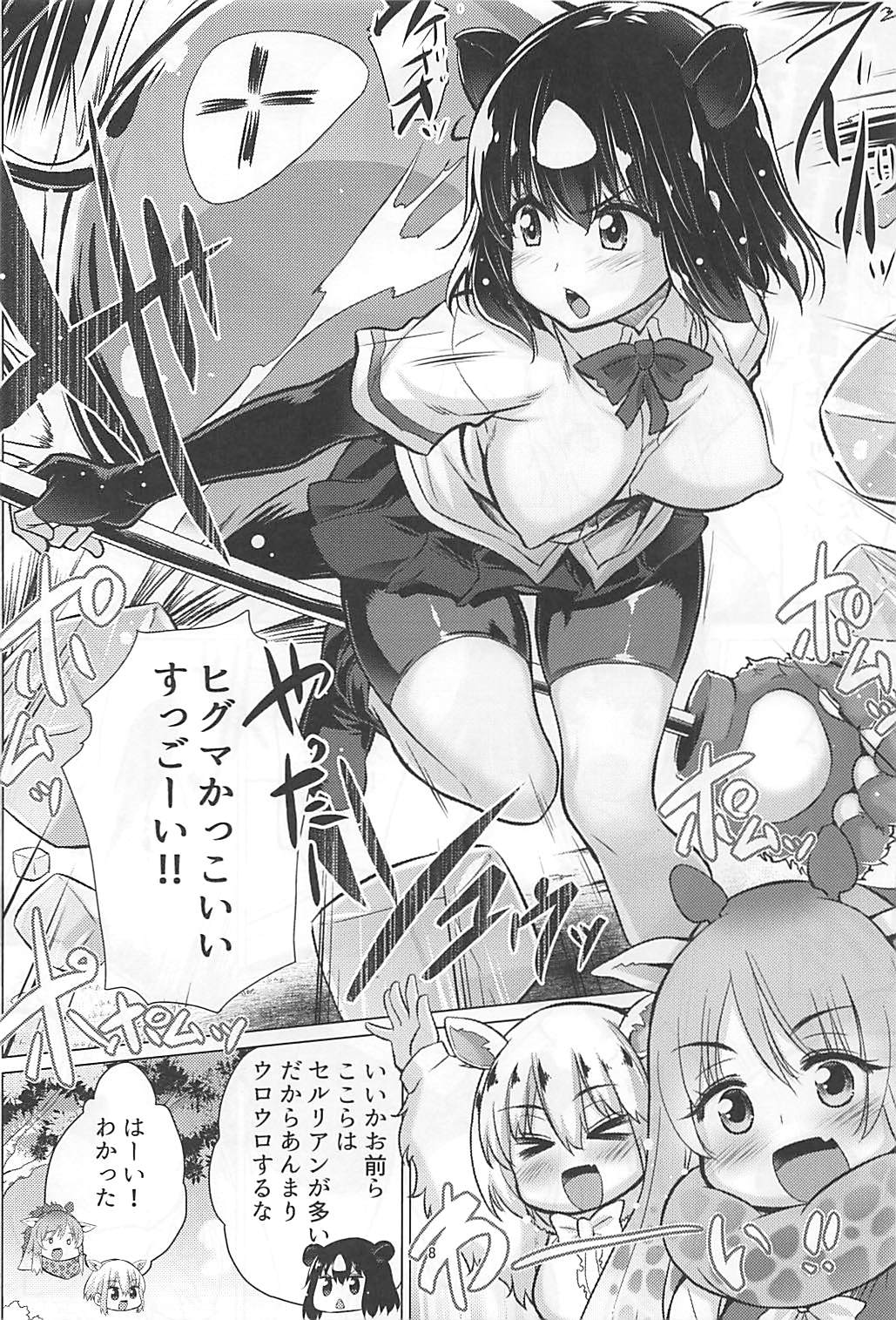 Higumama ~Higuma ga Mama ni Natta Hi~ page 6 full