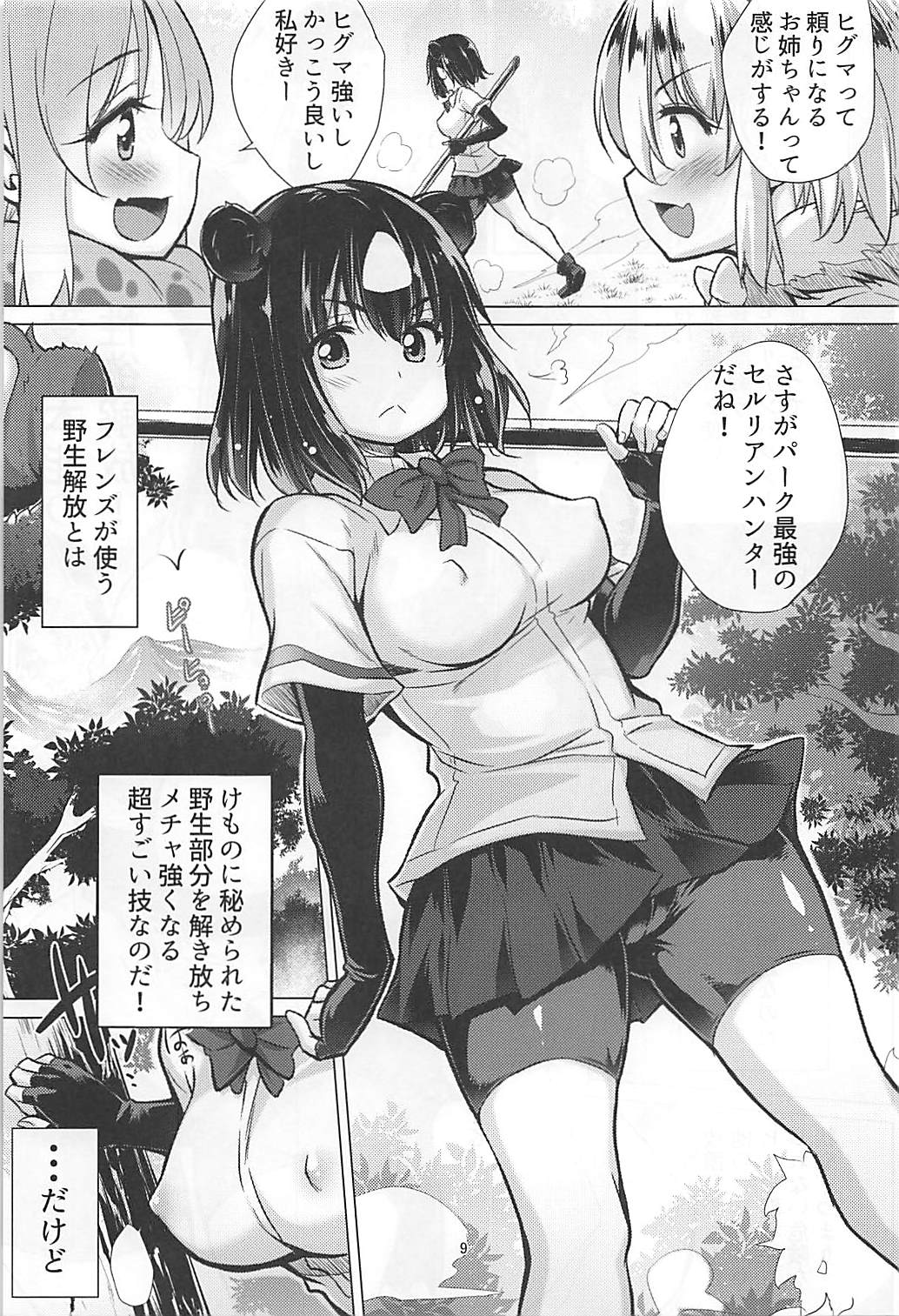 Higumama ~Higuma ga Mama ni Natta Hi~ page 7 full