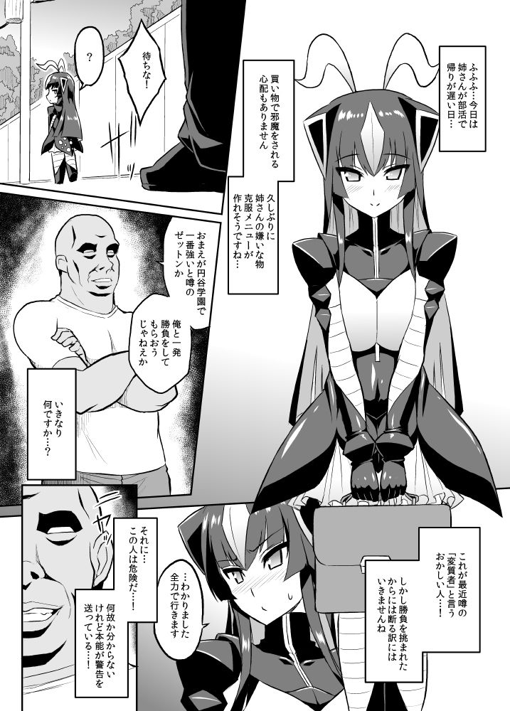 Saimin Oji-san VS Zetton-san page 2 full