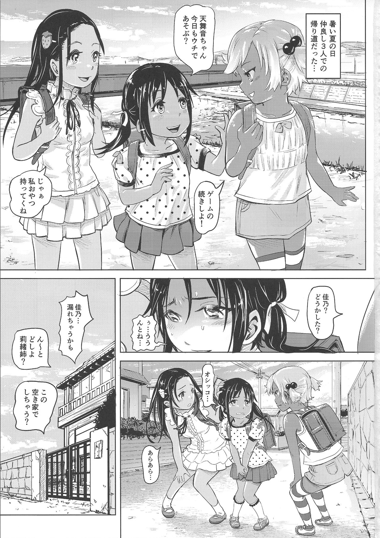Ano Natsu no Hi Shoujo-tachi wa Ojisan to Deatta. page 2 full