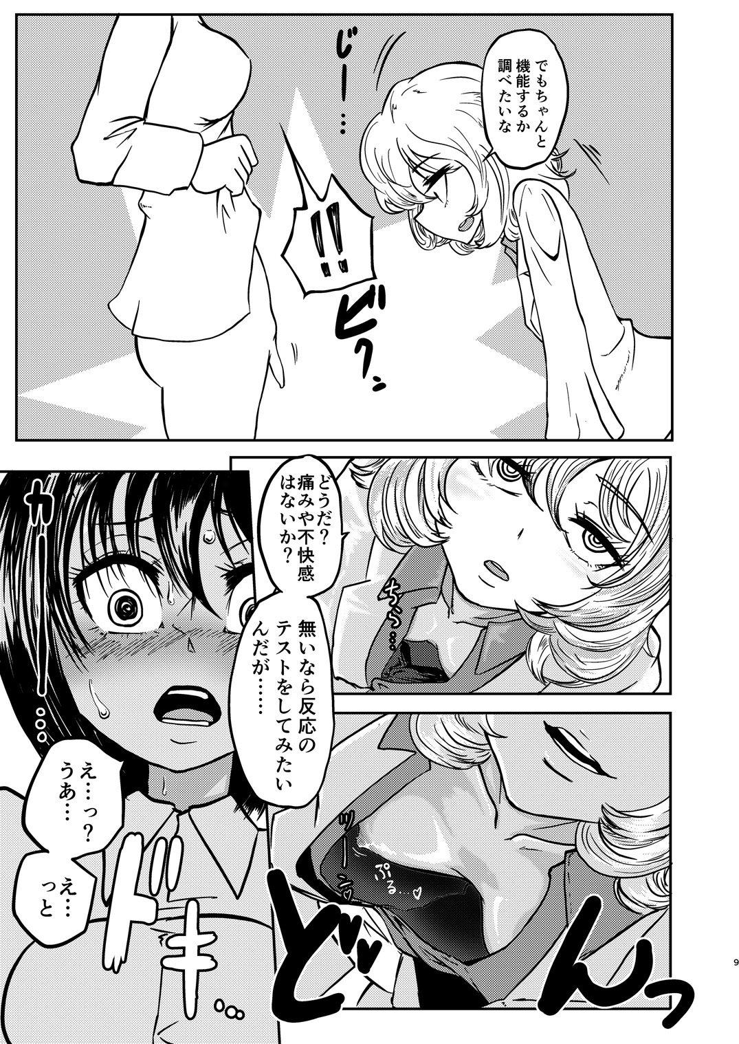 Ponkotsu Futa Robo Laboratory page 10 full