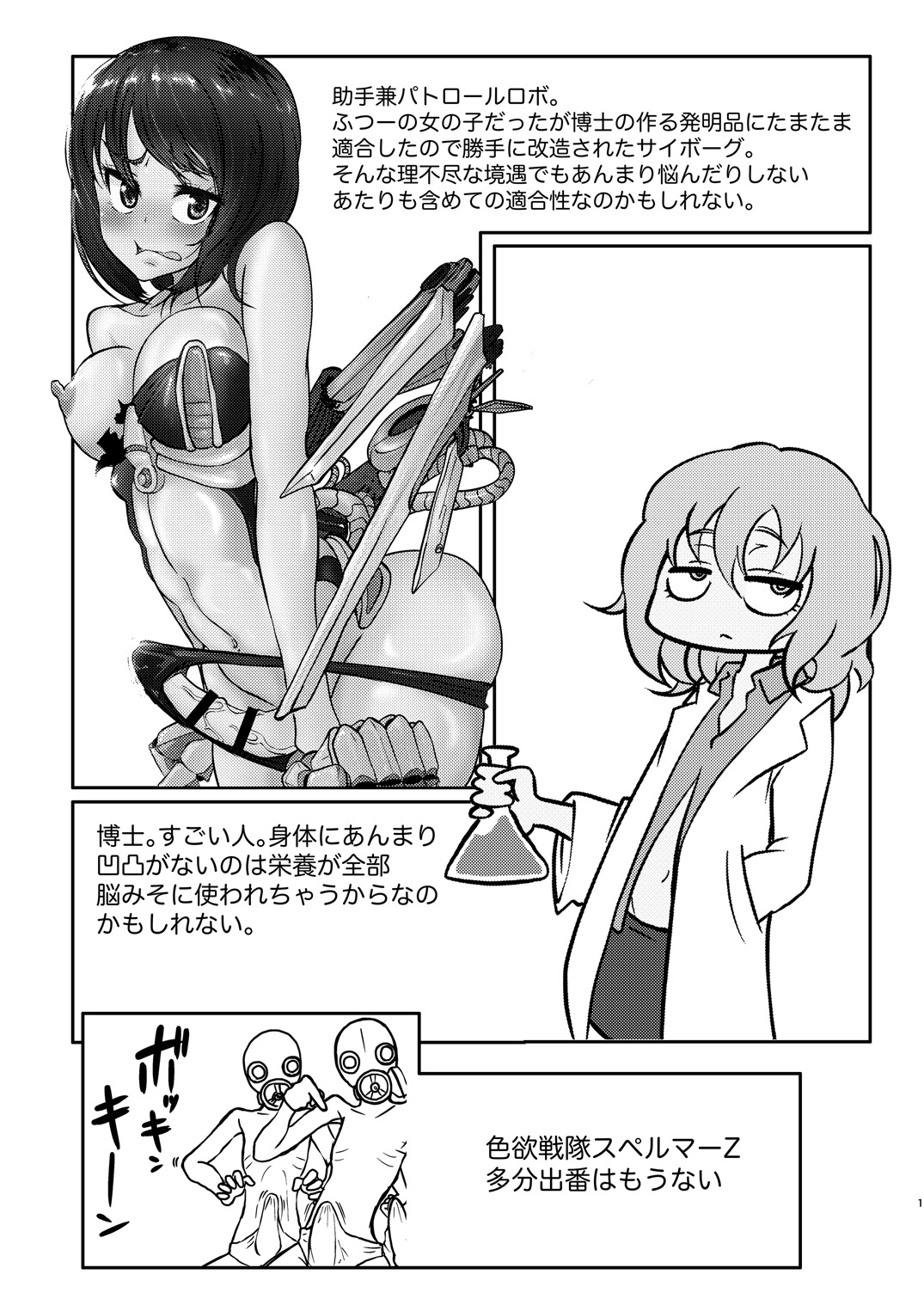 Ponkotsu Futa Robo Laboratory page 2 full