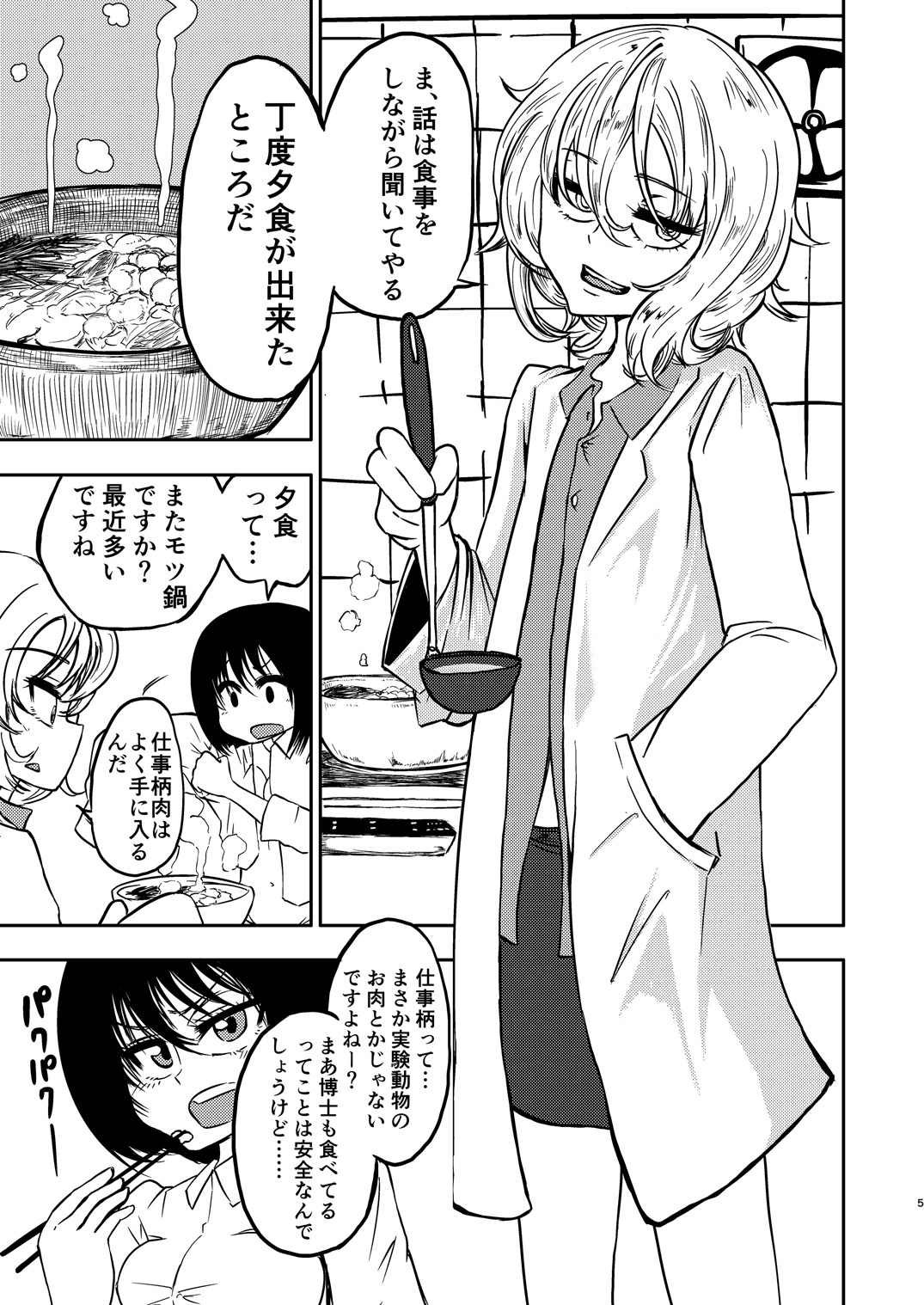 Ponkotsu Futa Robo Laboratory page 6 full