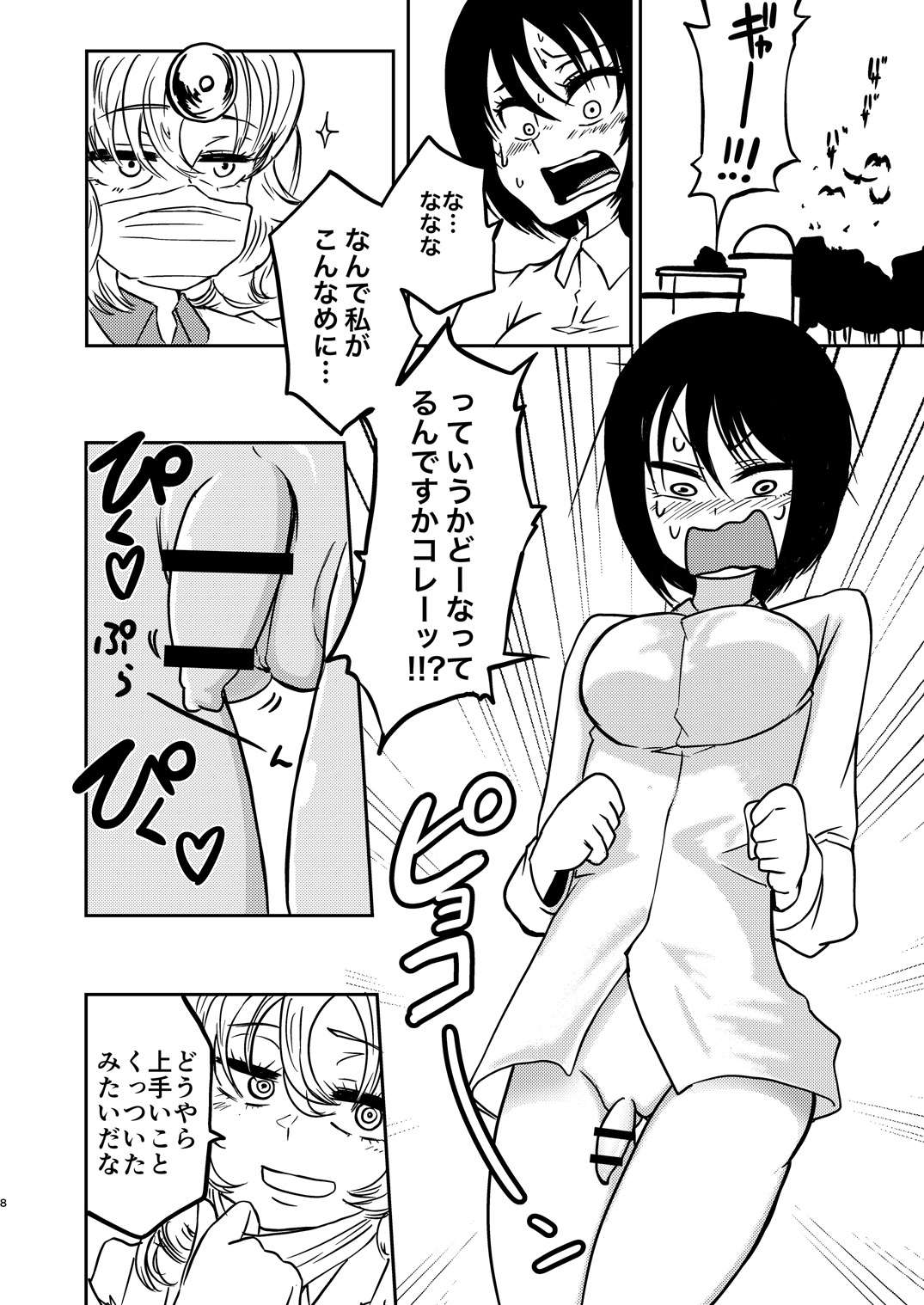Ponkotsu Futa Robo Laboratory page 9 full