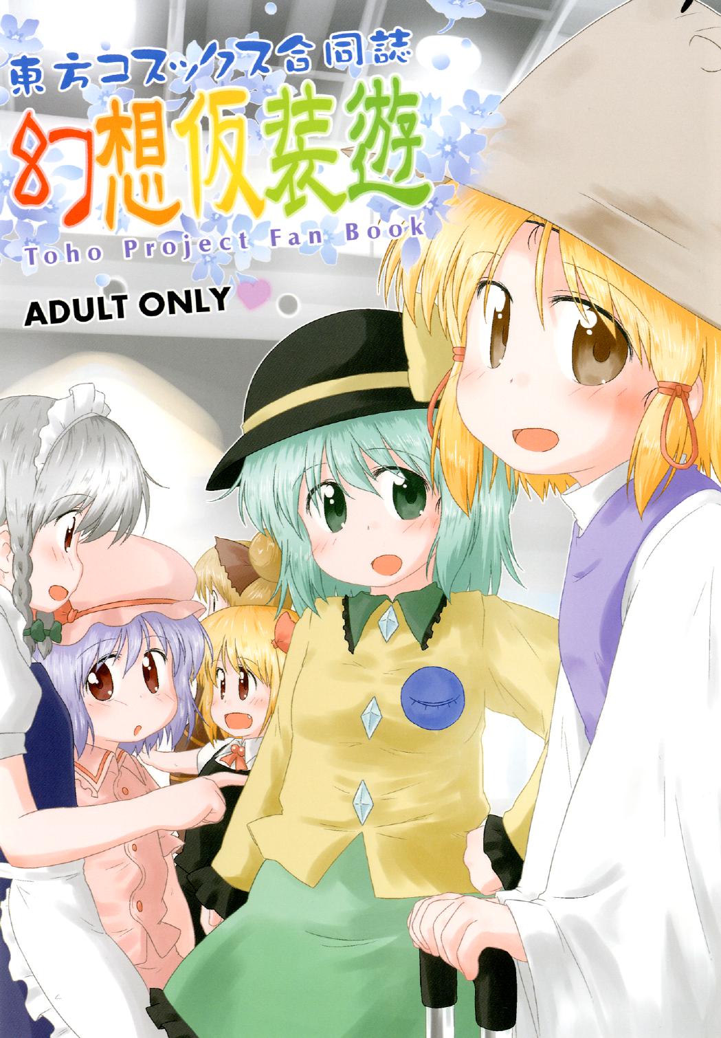 Gensou Kasouyuu page 1 full