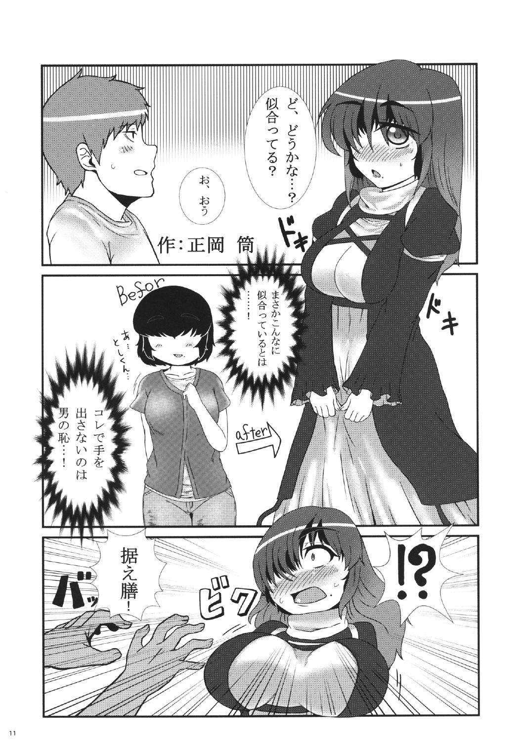 Gensou Kasouyuu page 10 full