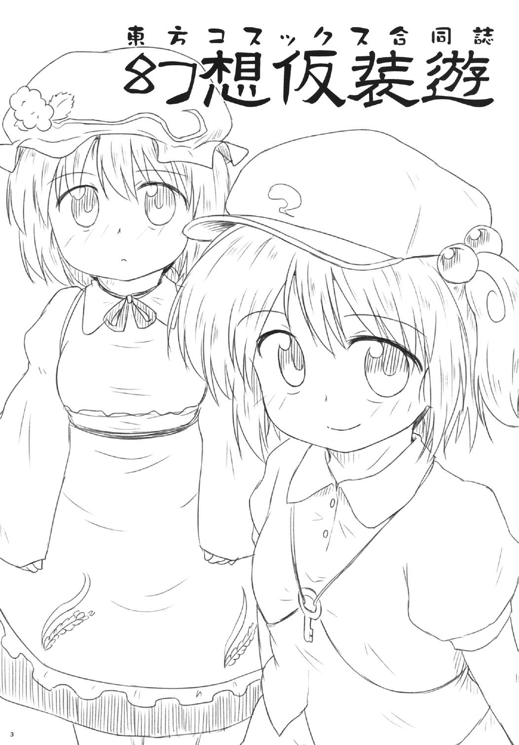 Gensou Kasouyuu page 2 full