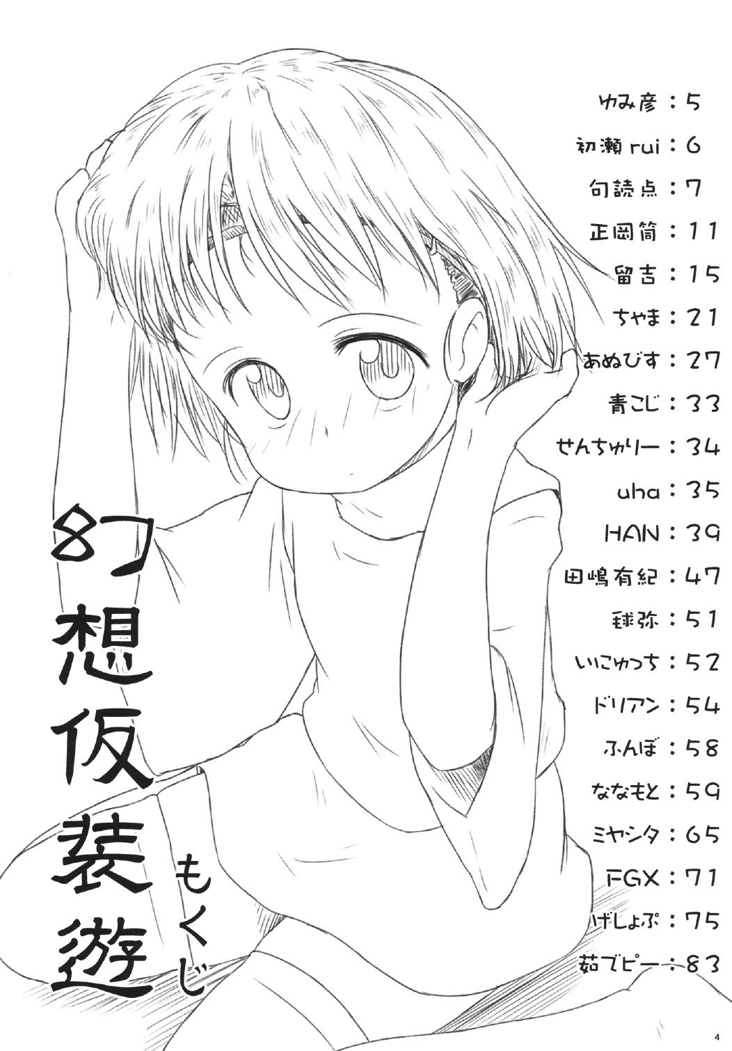 Gensou Kasouyuu page 3 full