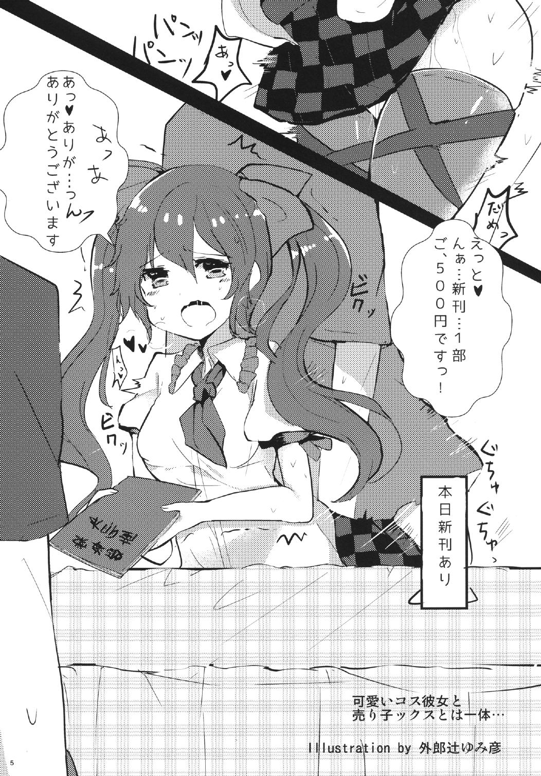 Gensou Kasouyuu page 4 full