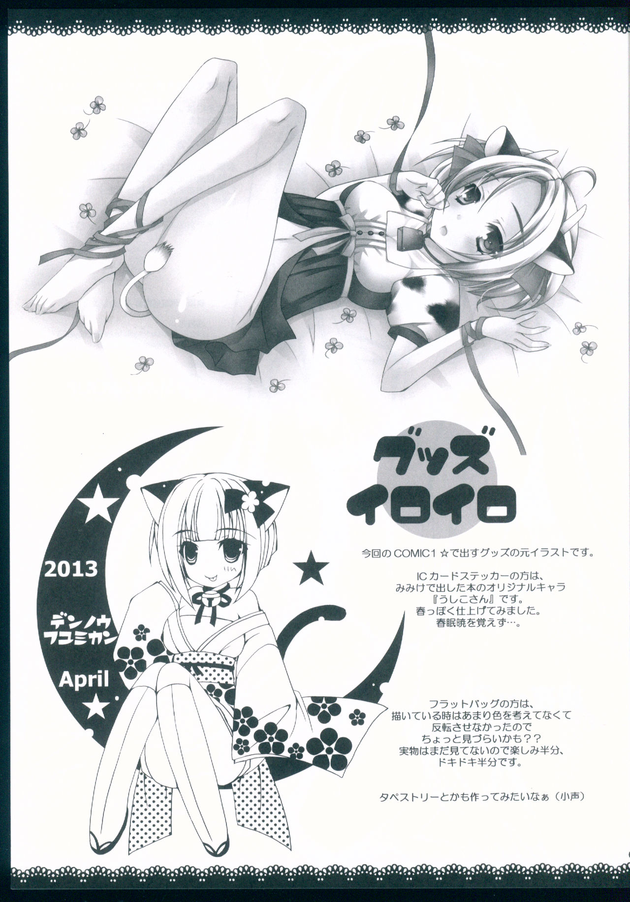 Shunsetsu Biyori. page 9 full