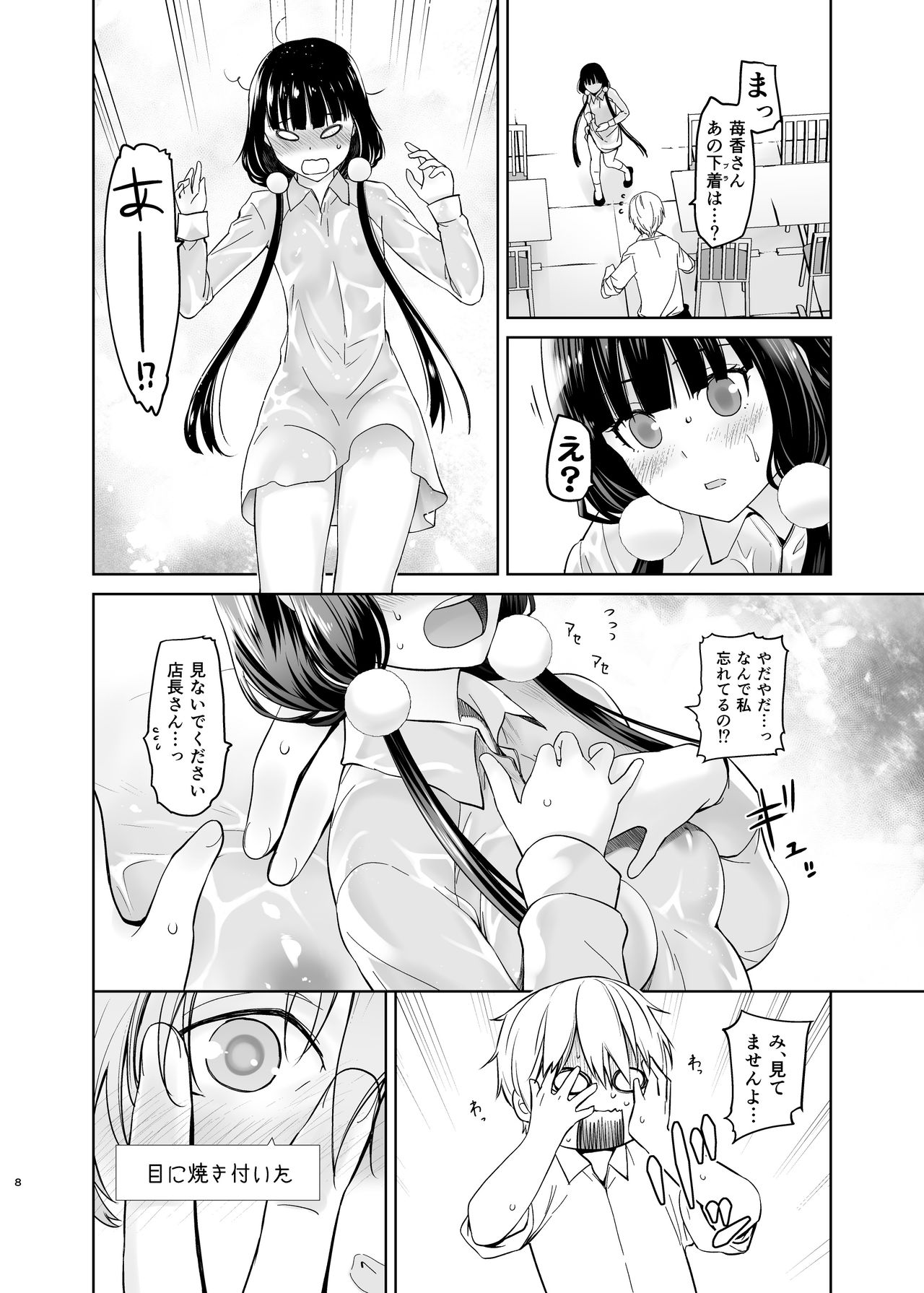 LOVE TOUR page 8 full