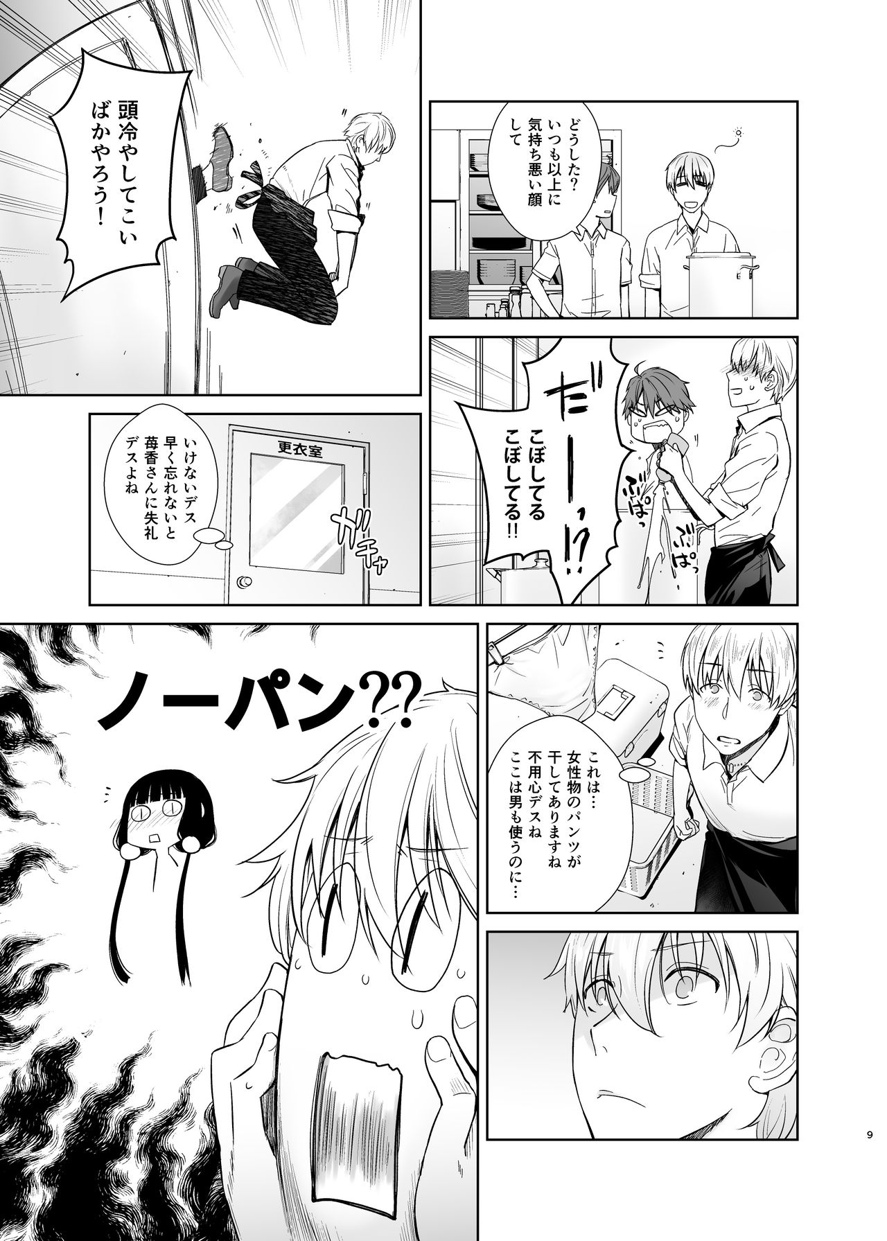 LOVE TOUR page 9 full