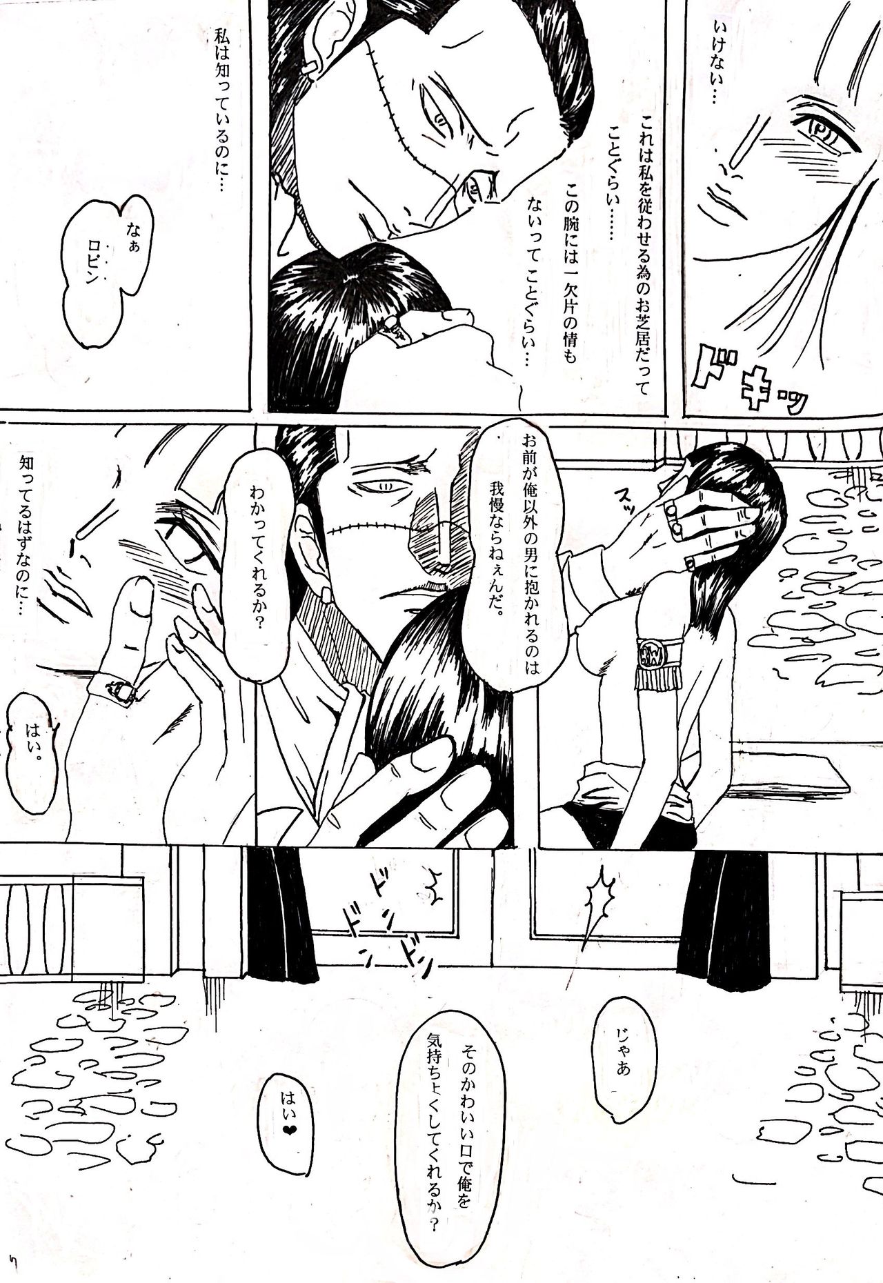 Shachou wa Sore o Yurusanai page 8 full