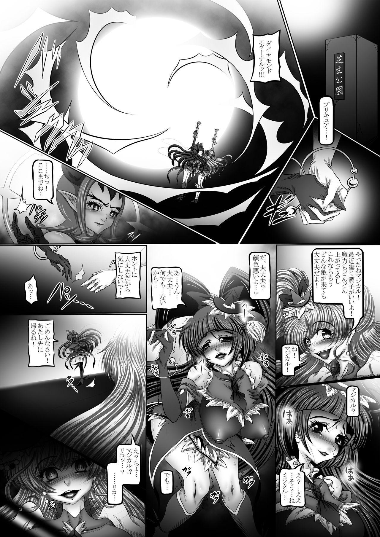 Tentacle Tamer PriSca ~The TentaScat Magician~ page 3 full