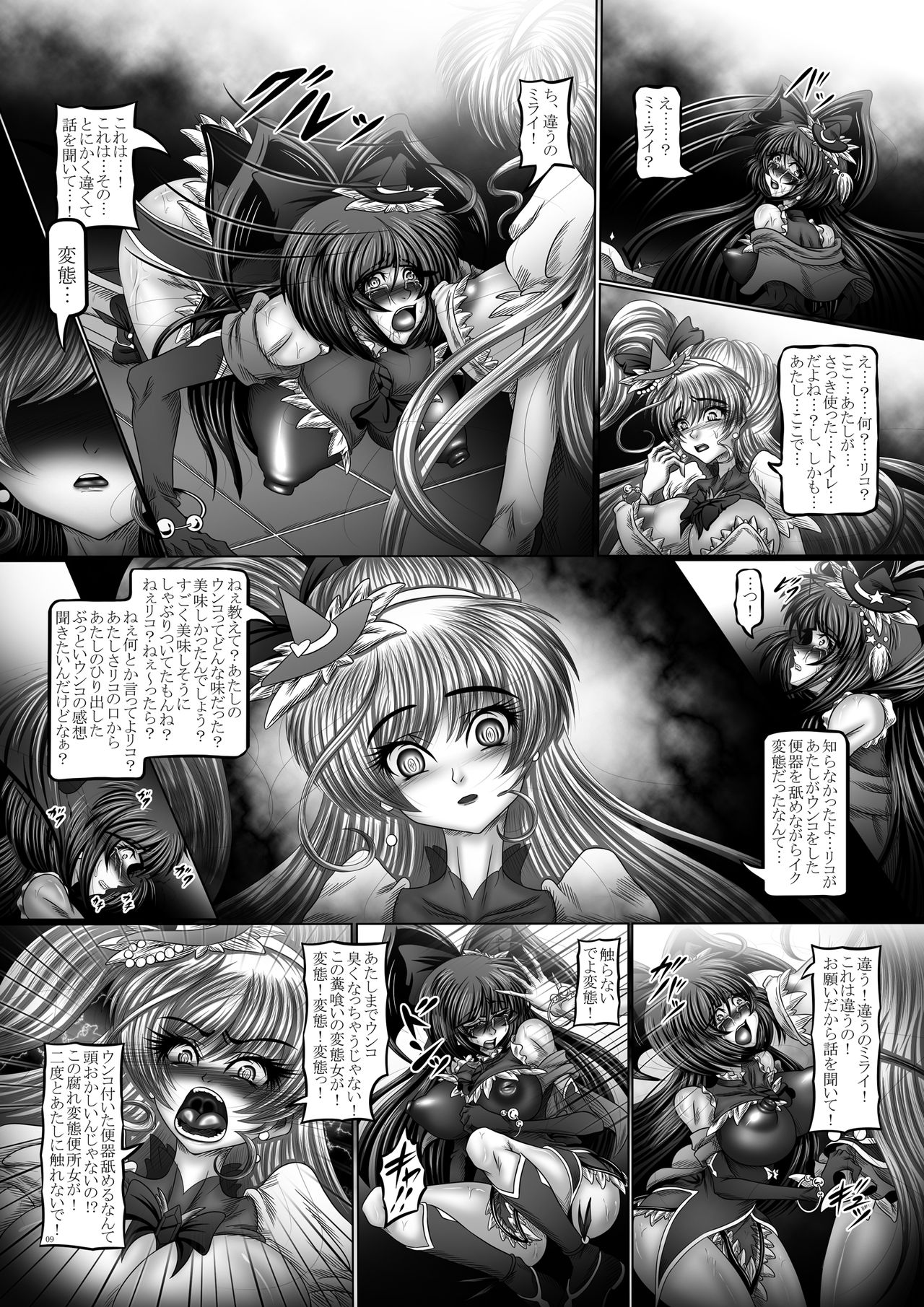 Tentacle Tamer PriSca ~The TentaScat Magician~ page 9 full