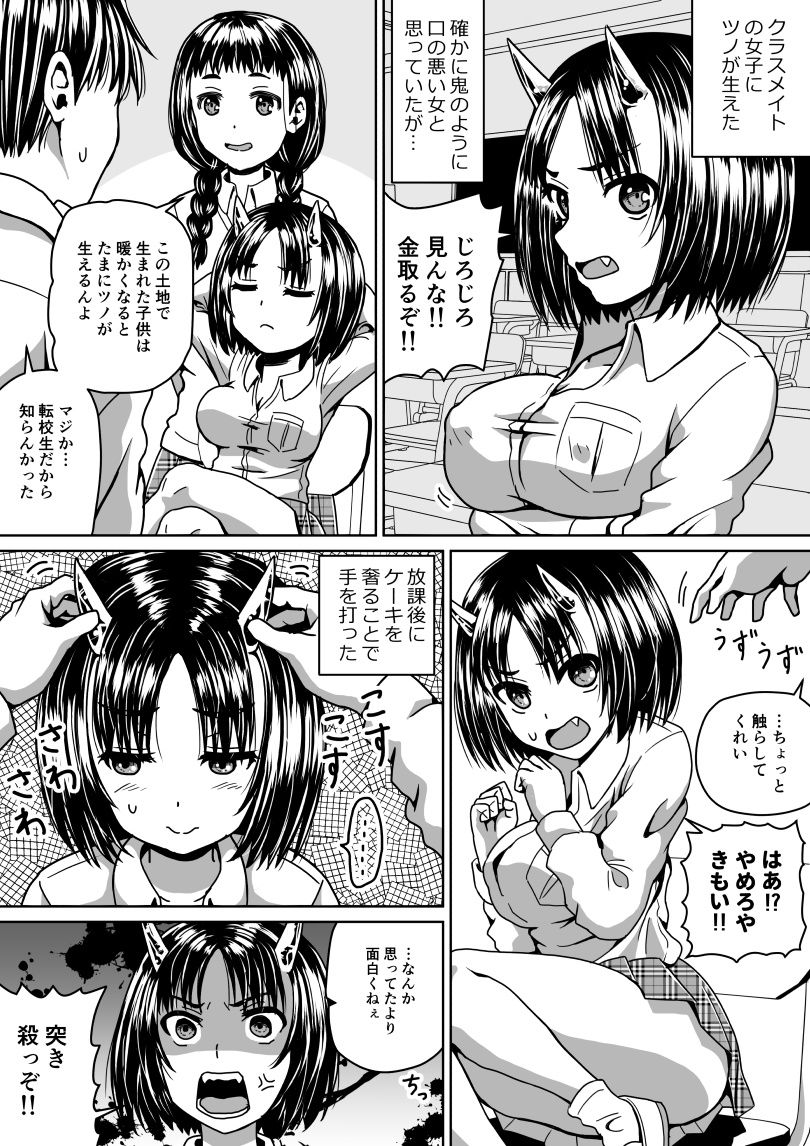 Ori Ippan Ero 2P Manga Tsumeawase page 1 full