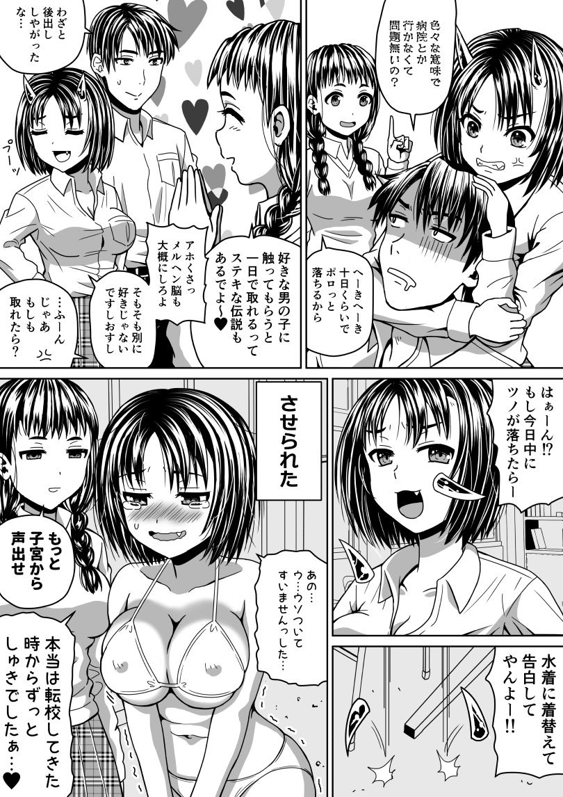 Ori Ippan Ero 2P Manga Tsumeawase page 2 full