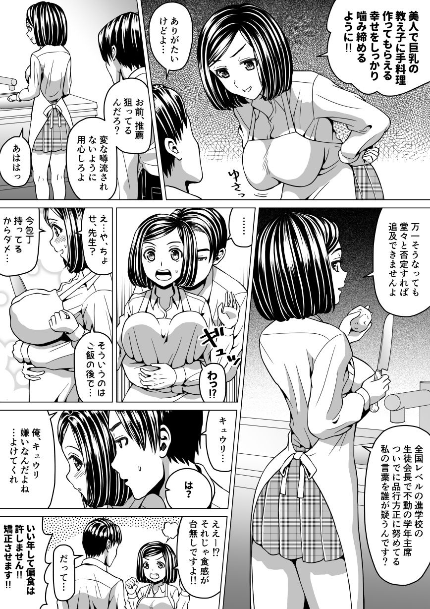 Ori Ippan Ero 2P Manga Tsumeawase page 6 full