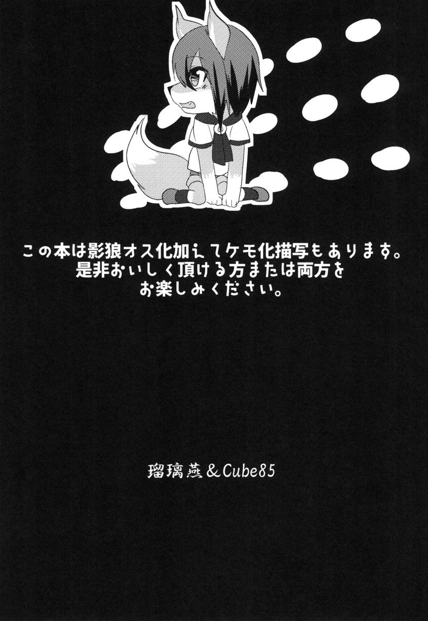 Kagerou-kun page 3 full