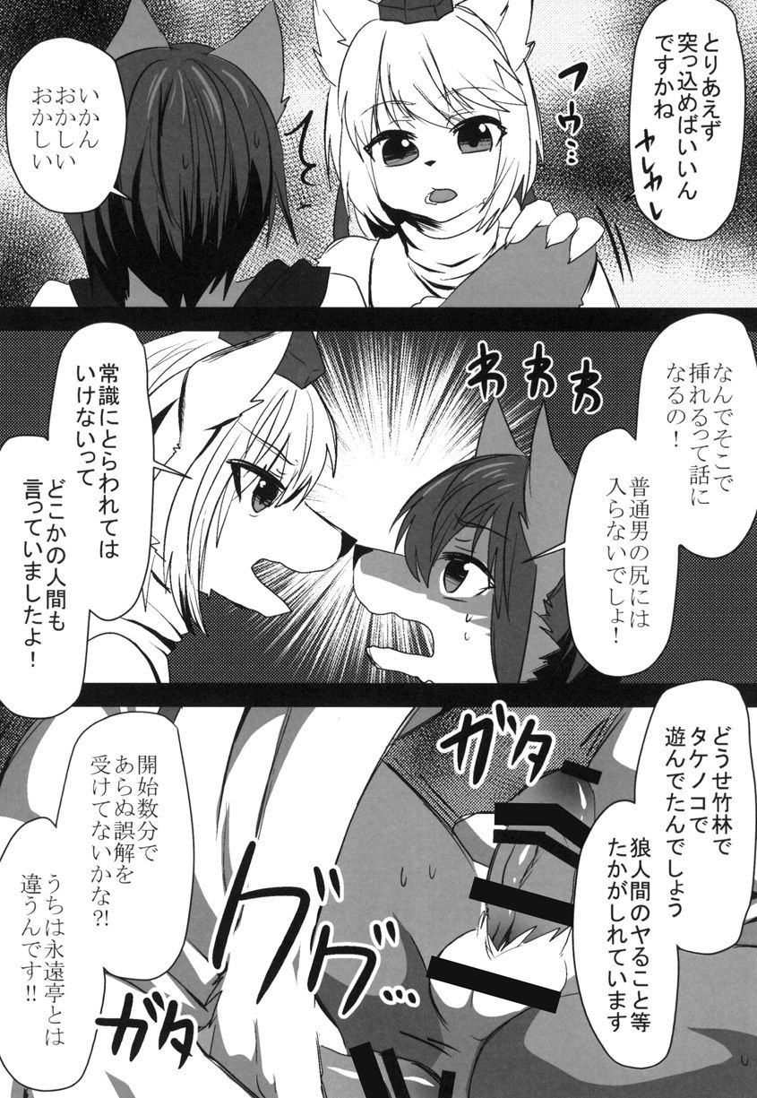 Kagerou-kun page 8 full