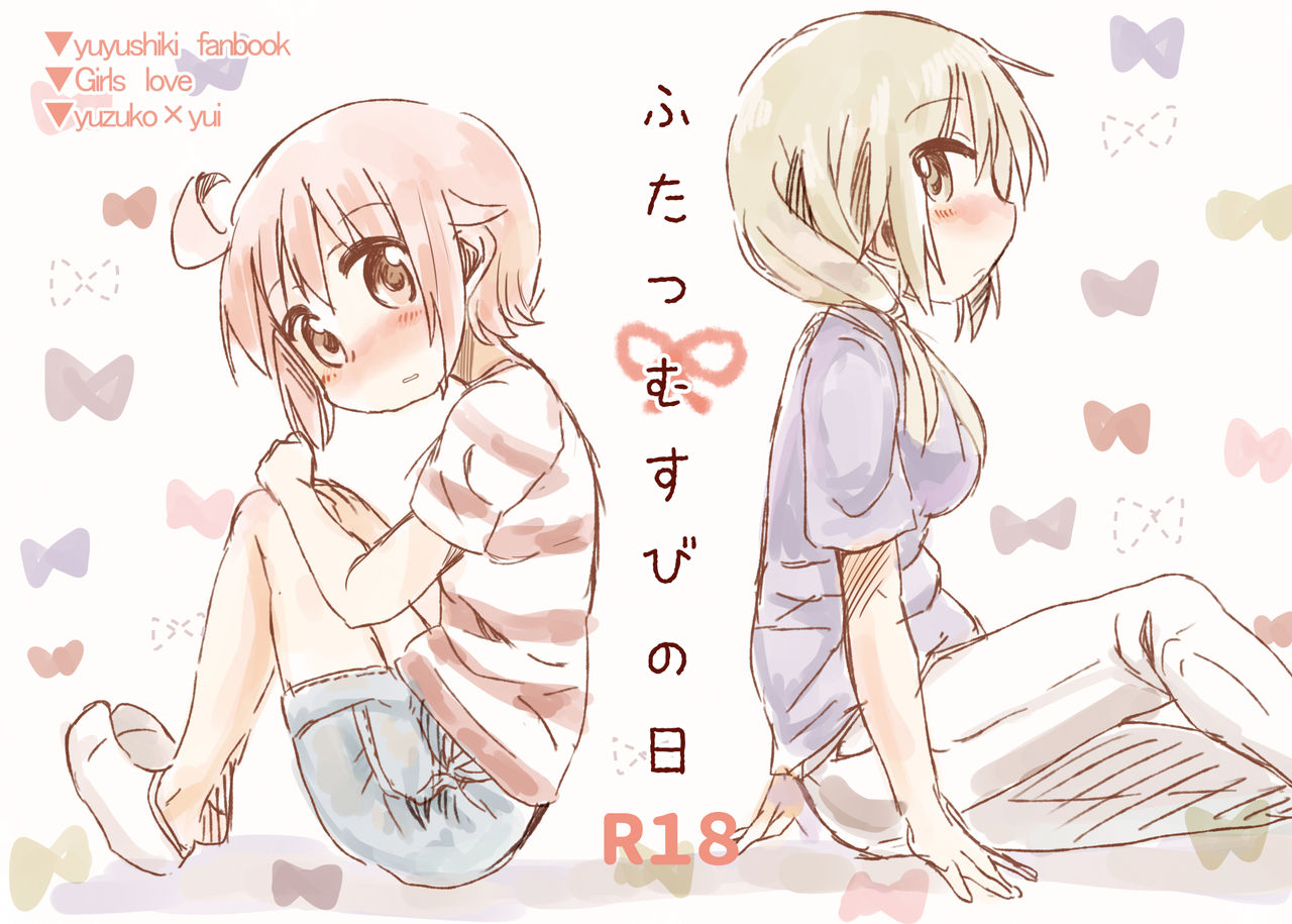 Futatsu Musubi no Hi page 1 full