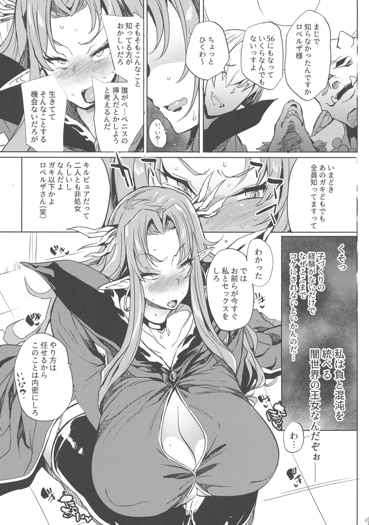 Roberuza-sama wa Shojo de Arareru!! page 7 full