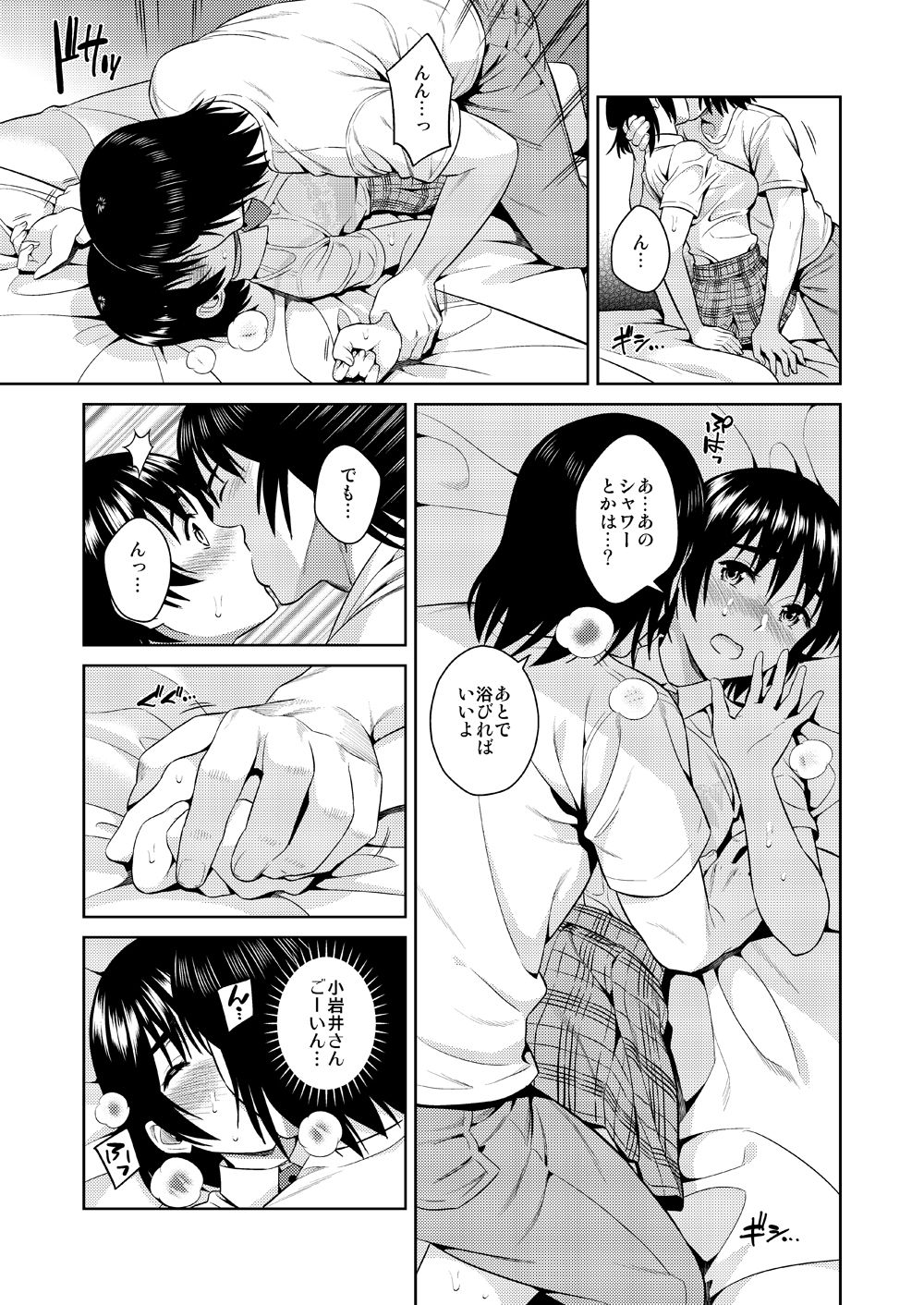 Amanatsu - Sweet Rainy Girly Summer page 10 full